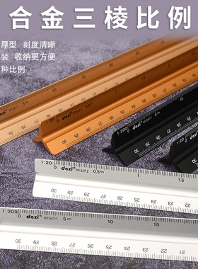 铝合金比例尺三棱尺30CM/15CM/10CM棱形尺金属杆设计制图三凌尺绘图比例尺大小比例1:150/1:500多种比例
