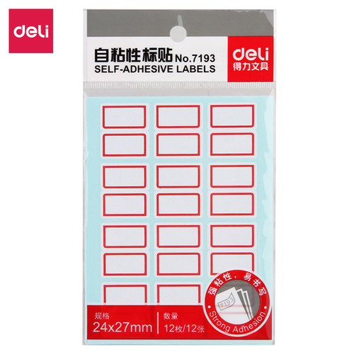 得力标贴纸文具标签贴自粘性标签