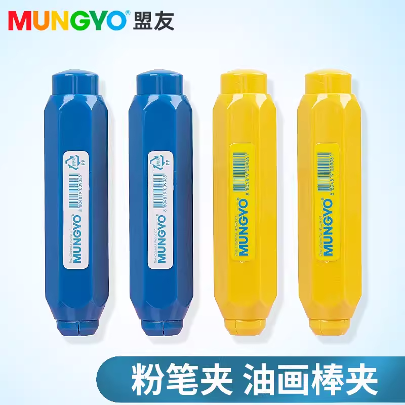 韩国盟友粉笔套 磁性粉笔夹 粉笔延长器 油画棒加长器 蜡笔笔套