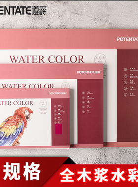 遵爵300g水彩本8开水彩纸200g水溶彩铅本随身32K16K四面封胶水彩画簿粗纹中粗细纹水彩写生速写本美术画画本