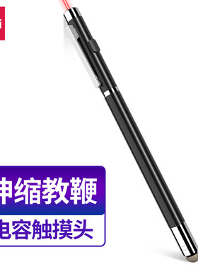 教师教鞭可伸缩教杆激光笔得力