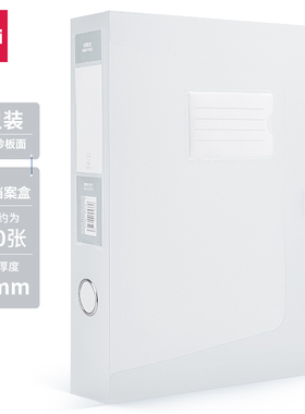 得力档案盒35-55mm磨砂透明文件夹A4凭证盒63211办公资料彩色透明塑料文件盒资料盒档案收纳会计文书办公用品