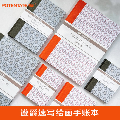 遵爵速写本马克笔专用随身描画本