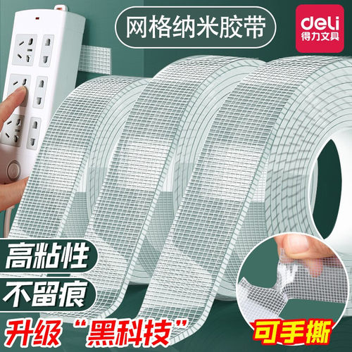 得力玻璃万次纳米双面胶抖音同款