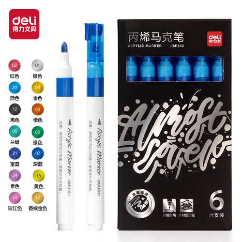 得力金属丙烯马克笔描金笔金属笔