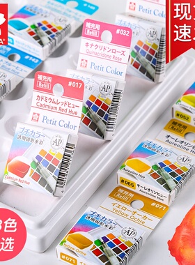 日本樱花sakura透明固体水彩颜料单色补色装白色单块补色块黑色单块固体水彩颜料小盒樱花固体水彩套装补充装