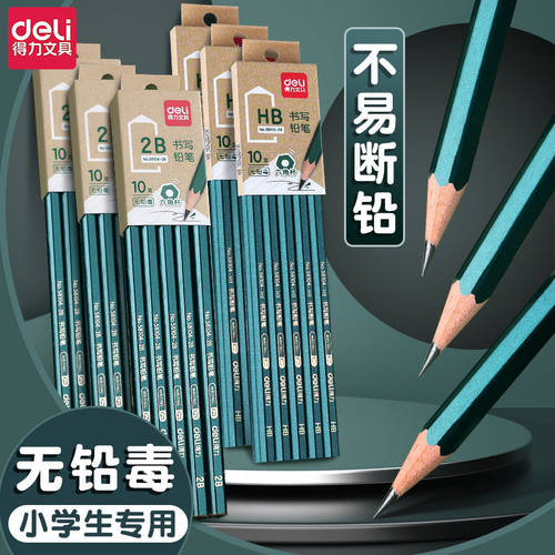 儿童铅笔考试绘图书写工具得力