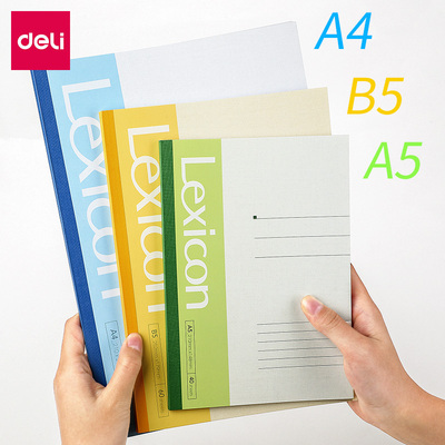 得力软面抄大学生a4读书笔记本子