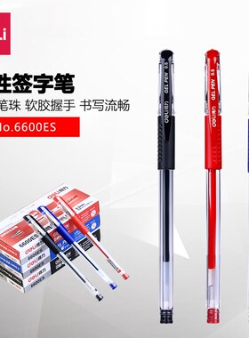 得力6600ES中性笔0.5mm办公签字笔水笔子弹头笔芯黑色学生用考试水笔碳素笔水性笔黑笔蓝黑色处方水笔