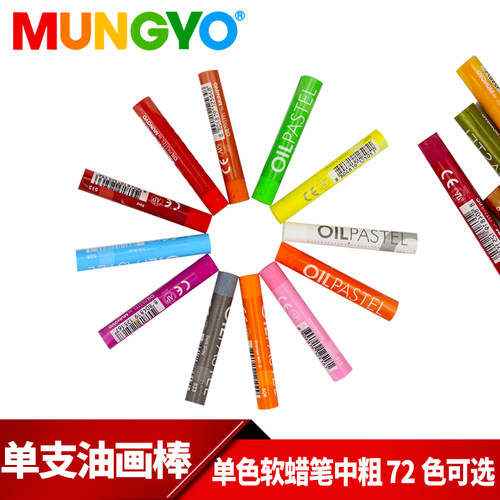 盟友单支水产色可选标记笔mungyo