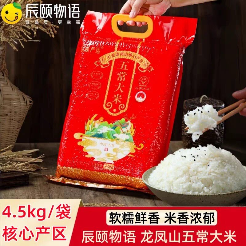 辰颐物语现磨纯天然东北大米