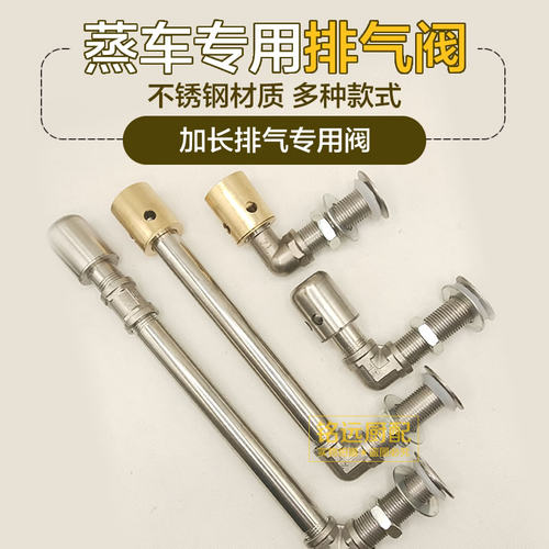 蒸饭柜铜泄压阀加长蒸饭机不锈钢排气阀蒸车出气阀排气管延长配件