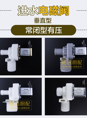 常闭进水电磁阀饮水机洗衣机出水阀洗碗机开水器配件12V24V220V