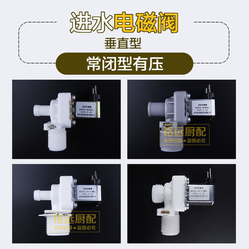 常闭进水电磁阀饮水机洗衣机出水阀洗碗机开水器配件12V24V220V