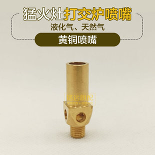 猛火灶打交炉头喷嘴西式炒炉喷咀喷射炉芯交叉火气嘴液化气天然气