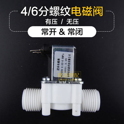 常开常闭型有压无压4分6分外螺纹电磁阀进水阀直动放水阀通用配件