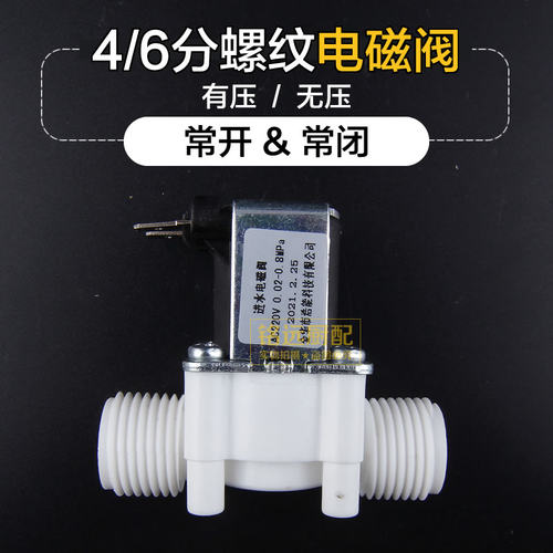 常开常闭型有压无压4分6分外螺纹电磁阀进水阀直动放水阀通用配件