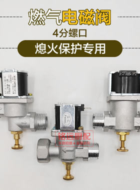 燃气电磁阀猛火灶熄火保护装置进气阀DC24V4分截止阀带应急开关
