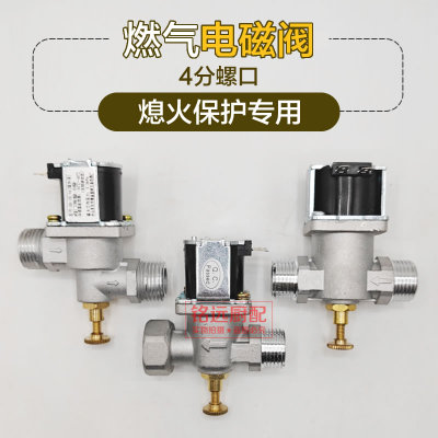 燃气电磁阀猛火灶熄火保护装置进气阀DC24V4分截止阀带应急开关