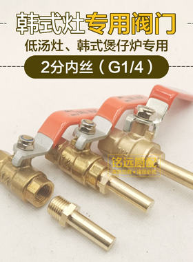 低汤灶喷嘴阀韩式煲仔炉气阀矮汤炉喷咀汤锅燃气阀双环三环火配件