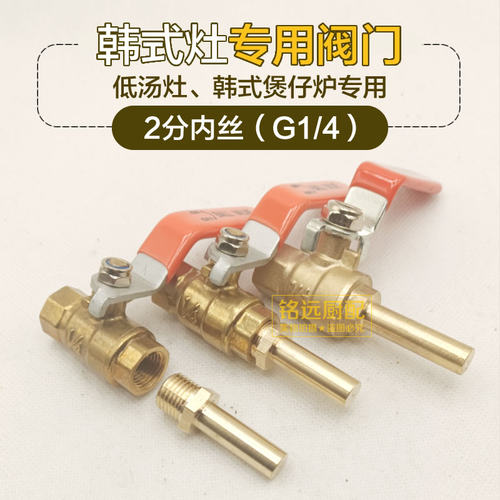 低汤灶喷嘴阀韩式煲仔炉气阀矮汤炉喷咀汤锅燃气阀双环三环火配件