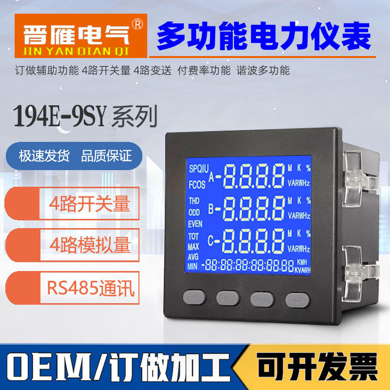 三相电流电压液晶多功能电力仪表数显功率电能电度计量485通讯表