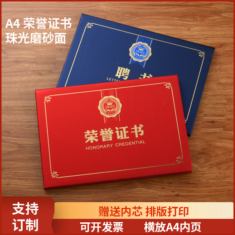 A4荣誉证书横版珠光外壳磨砂封面烫金制作定做聘请聘任书打印内页,文具电教/文化用品/商务用品,奖状/证书,淘宝优惠券,粉丝福利购,淘宝优惠卷