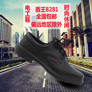盾王8281无钢头6KV绝缘鞋安全劳保鞋工作鞋黑皮鞋 男女电工鞋包邮