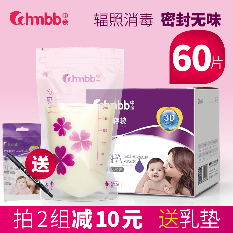 【60片】中親儲奶袋母乳保鮮袋 存奶袋母乳儲奶袋人奶裝奶袋210ml在類目 孕婦裝/孕產婦用品/營養, 媽媽產前產後用品, 母乳儲存保鮮中 - 來自Buy2taobao.com提供專業的淘寶代購服務