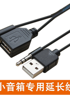 小音箱延长线USB加音频2合1笔记本电脑台式主机桌面小音响加长线