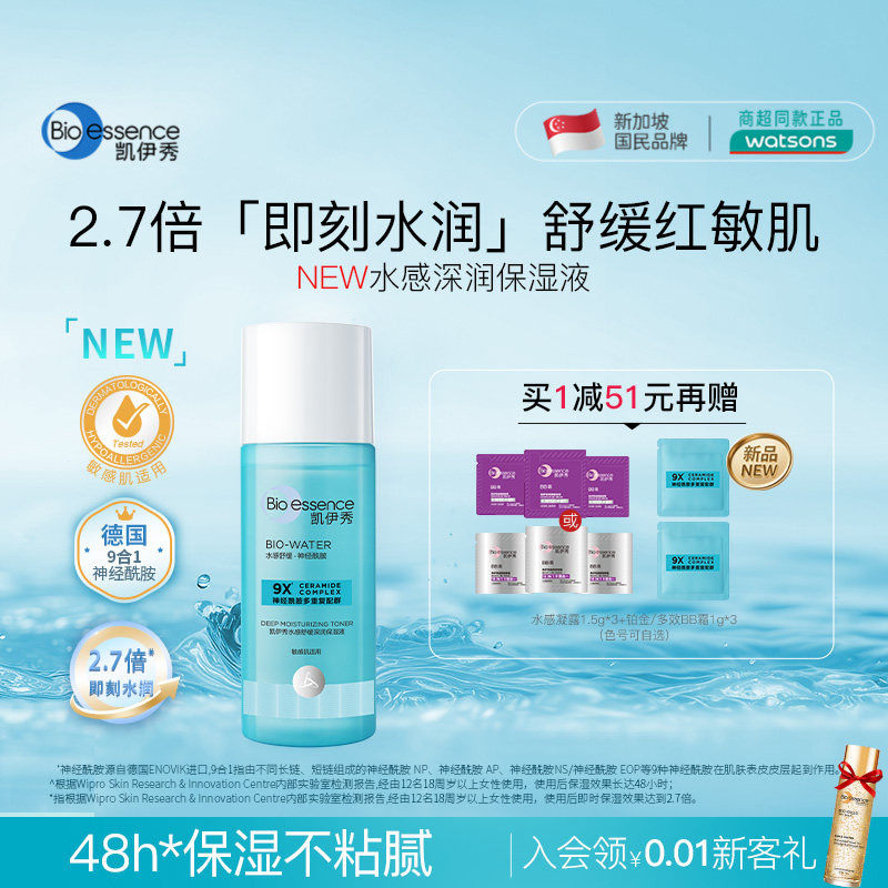 【新品上市】凯伊秀深润补水舒缓爽肤水干油皮敏肌保湿水晒后修护