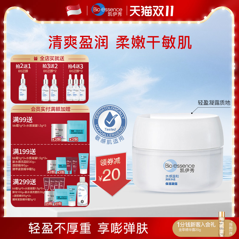 Bioessence凯伊秀碧欧斯水感润肤修复深层保湿锁水面霜凝露乳50g