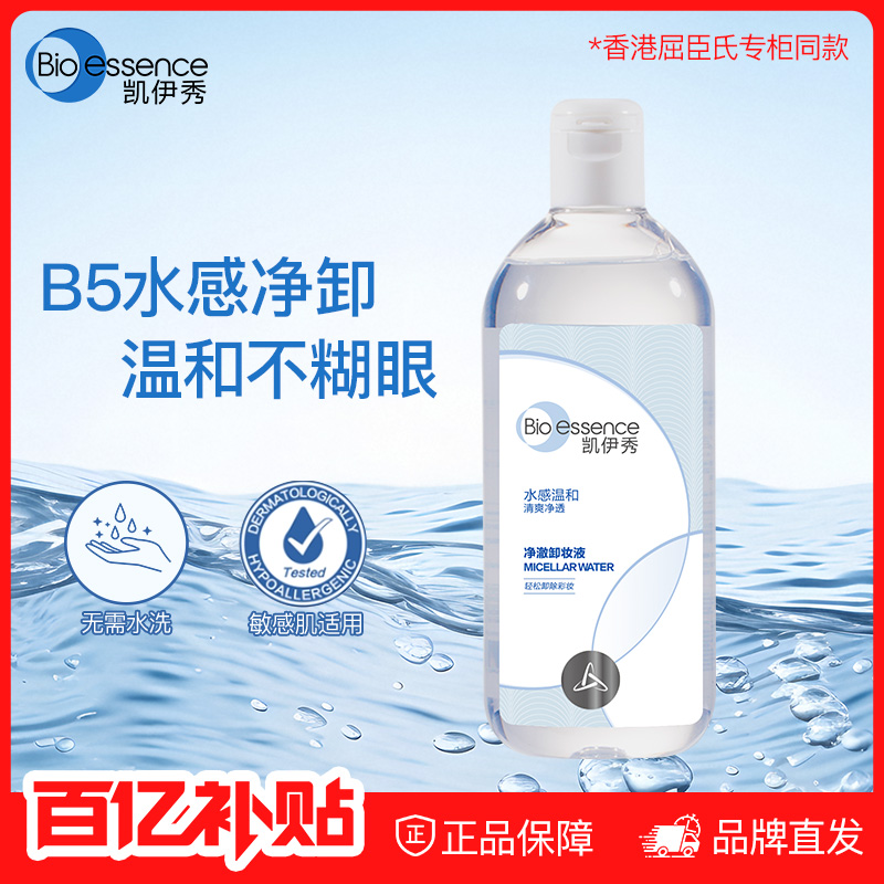 凯伊秀眼唇三合一卸妆水