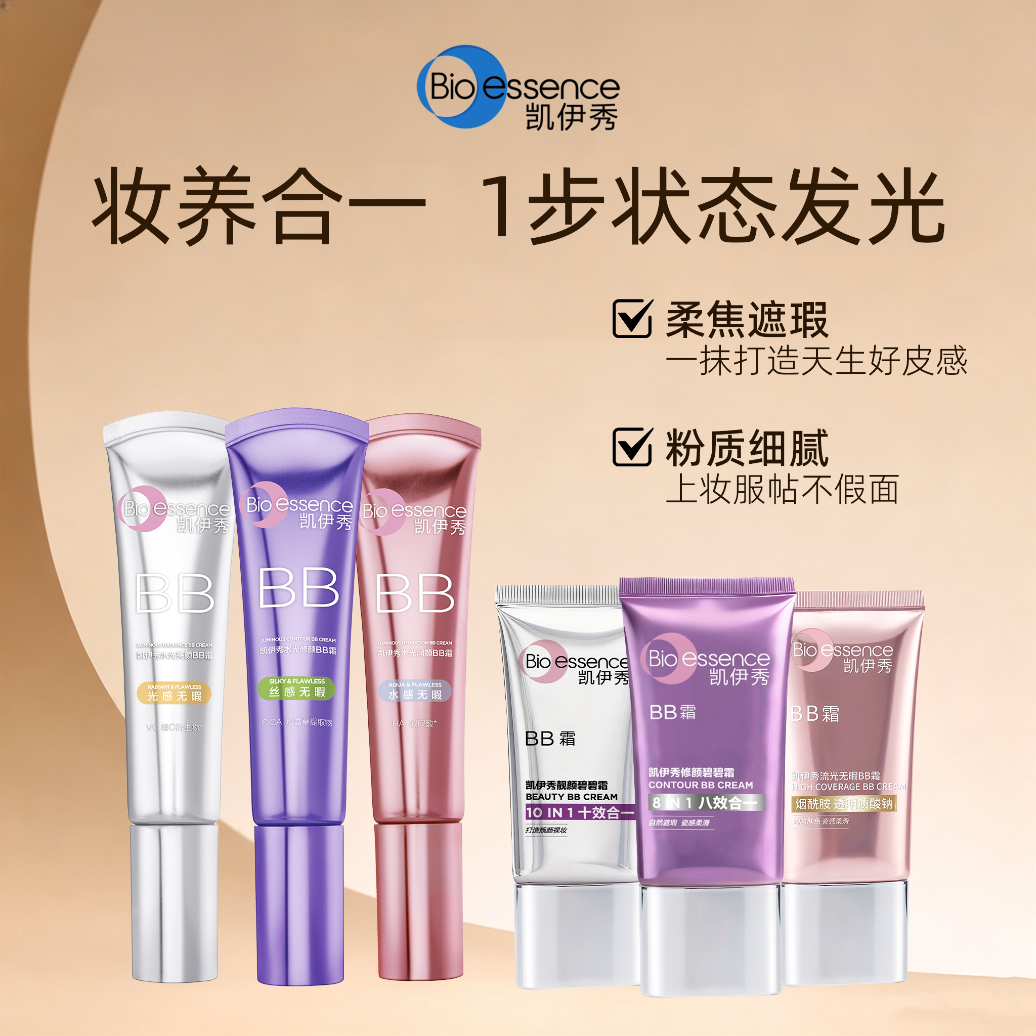 凯伊秀BB霜隔离遮瑕持久不脱妆图片
