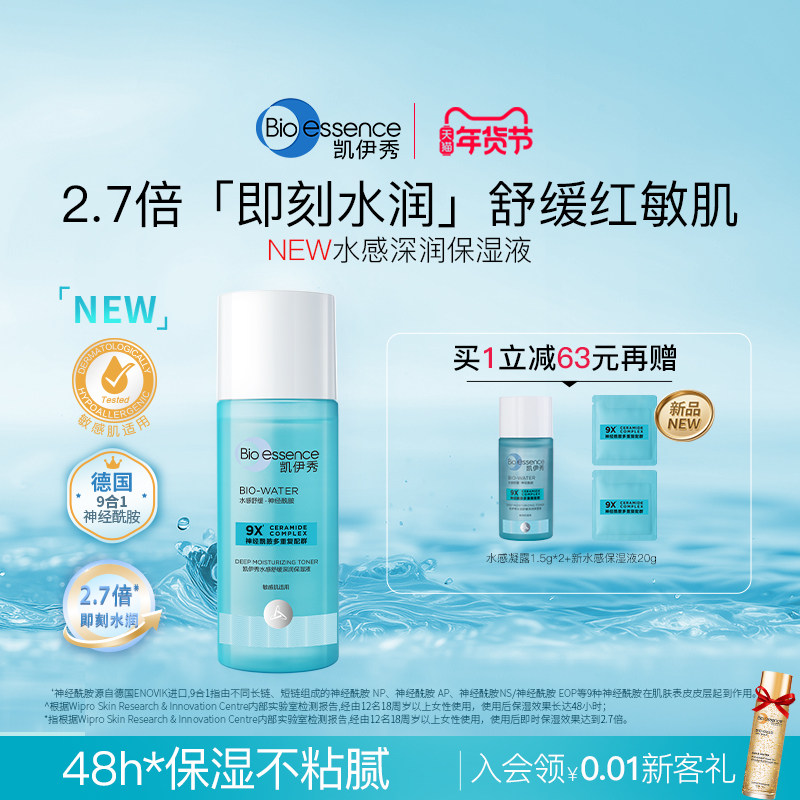 【新品上市】凯伊秀深润补水舒缓爽肤水干油皮敏肌保湿水晒后修护