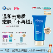 Bioessence凯伊秀碧欧斯面部去角质凝胶膏霜深层清洁去黑头粉刺