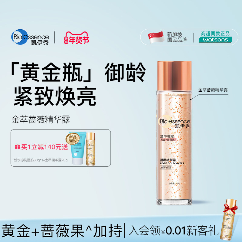 Bioessence凯伊秀碧欧斯金萃蔷薇精华露水液深层保湿爽肤补水滋润