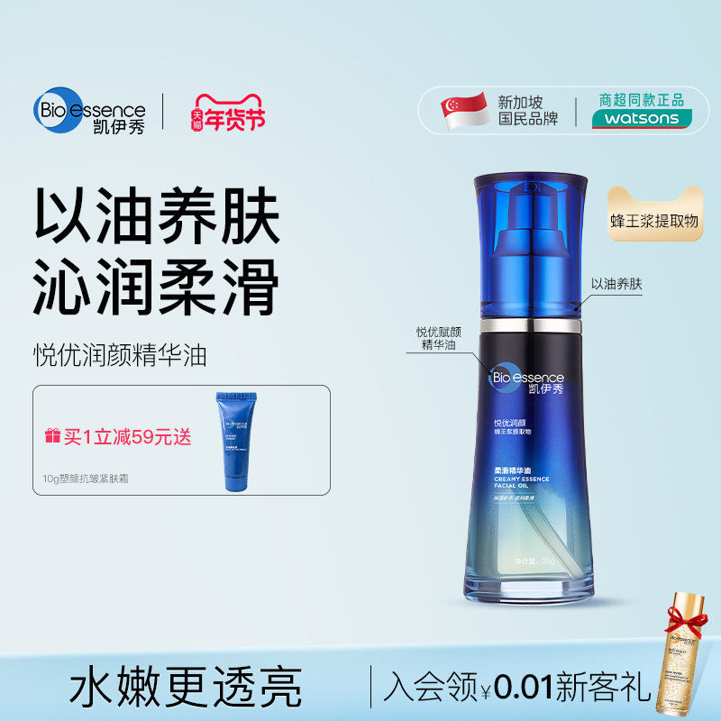 Bioessence凯伊秀碧欧斯蜂王浆面部精华油液紧致淡纹补水滋润提亮