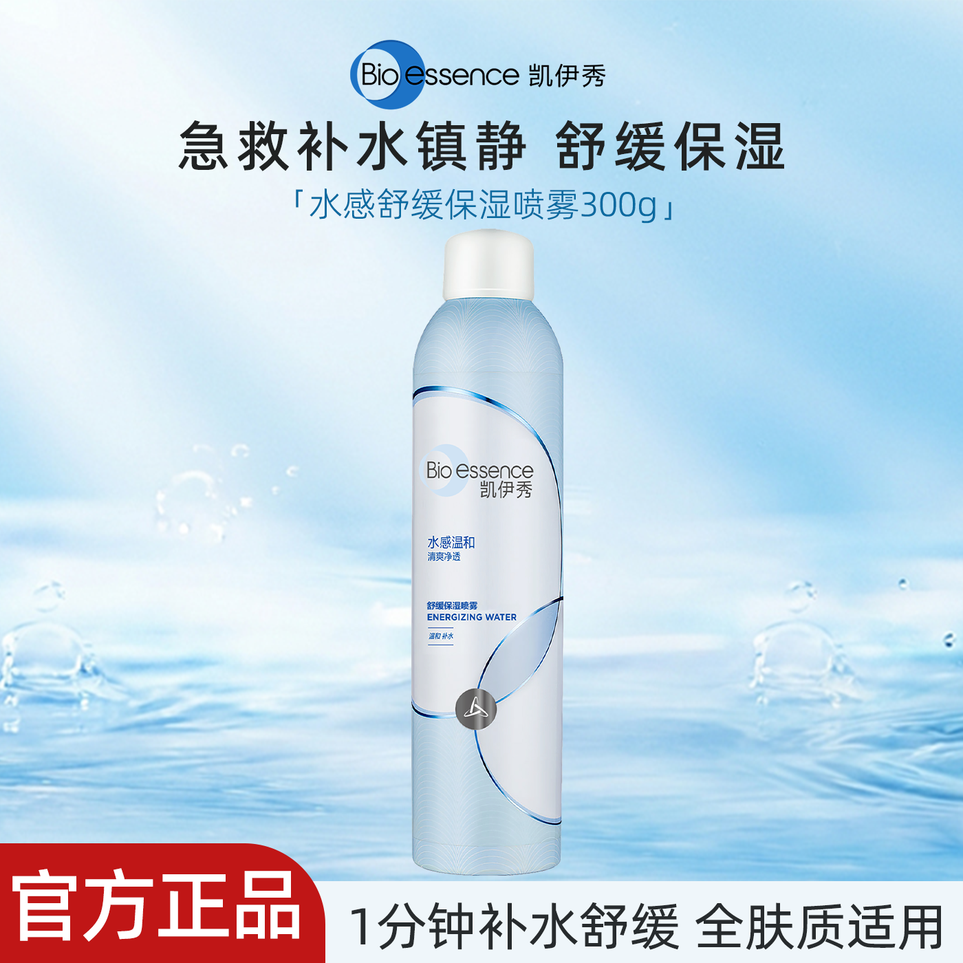 凯伊秀烟酰胺水感保湿补水润喷雾男女爽肤水湿敷大瓶300g正品
