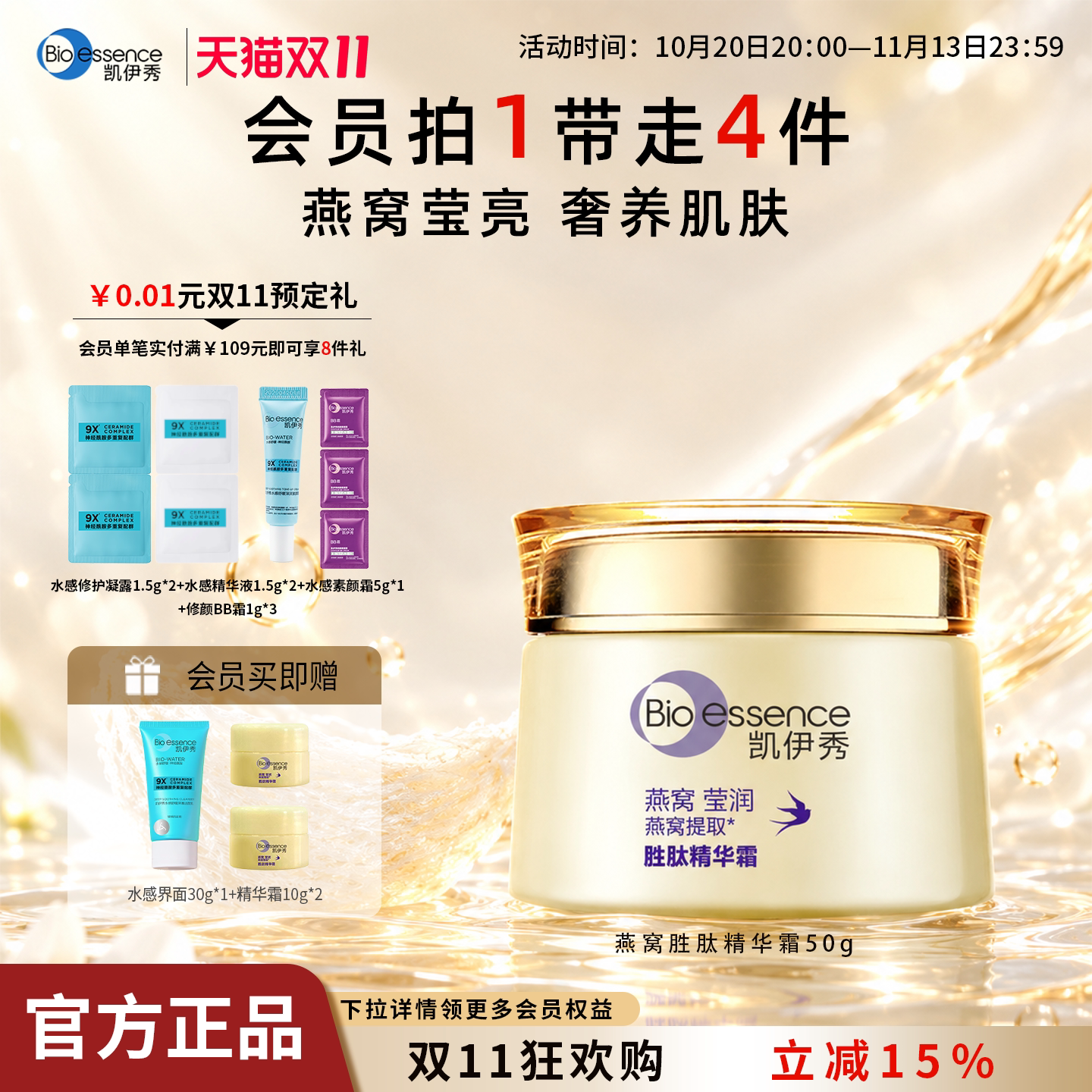 Bioessence凯伊秀碧欧斯燕窝胜肽精华霜乳液深层保湿滋润养肤锁水