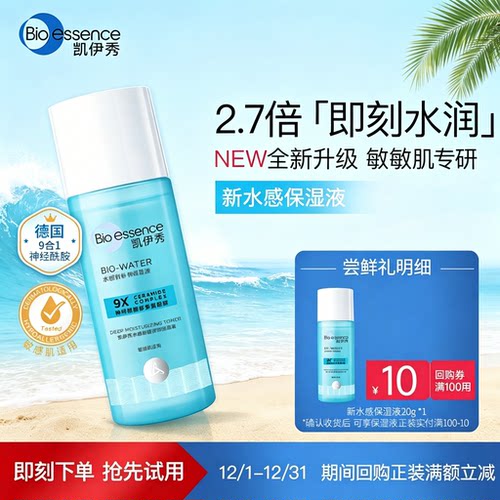 凯伊秀舒缓换季保湿干油皮敏肌