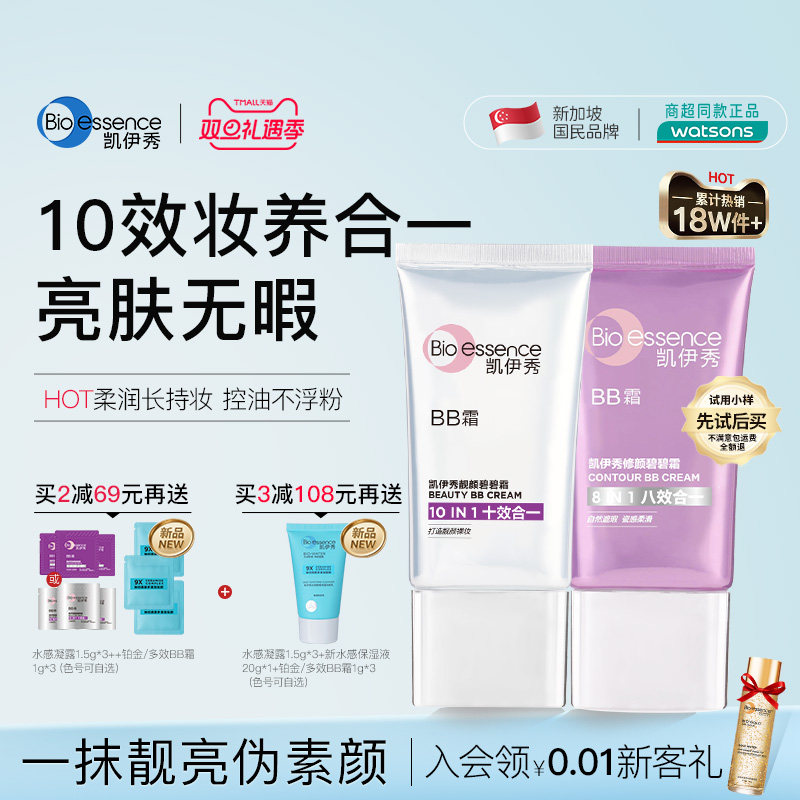 凯伊秀BB霜粉底液隔离遮瑕持久不脱妆防水均匀肤色自然裸妆不卡粉