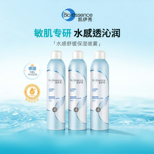 凯伊秀水感舒缓喷雾300g