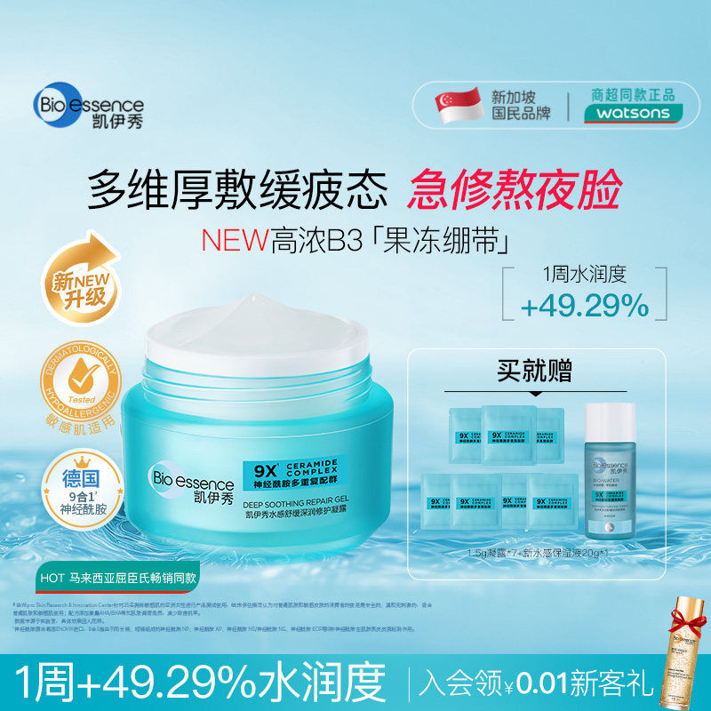 bioessence凯伊秀果冻绷带水感敏感肌面霜凝露水润保湿舒缓修护