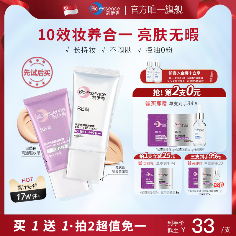 凯伊秀BB霜粉底液隔离遮瑕持久不脱妆防水均匀肤色自然裸妆不卡粉