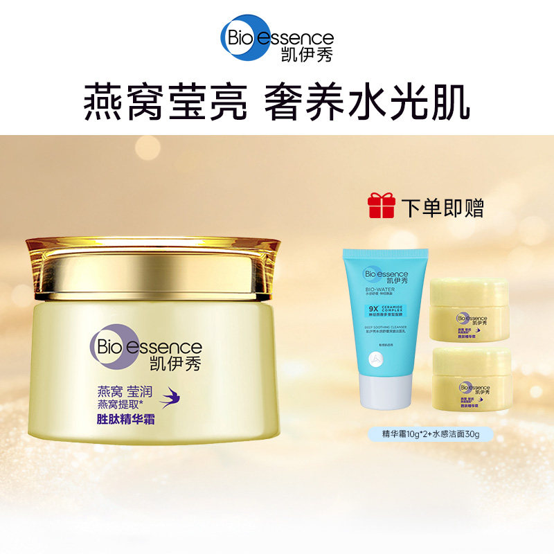 凯伊秀碧欧斯燕窝胜肽精华霜乳液图片