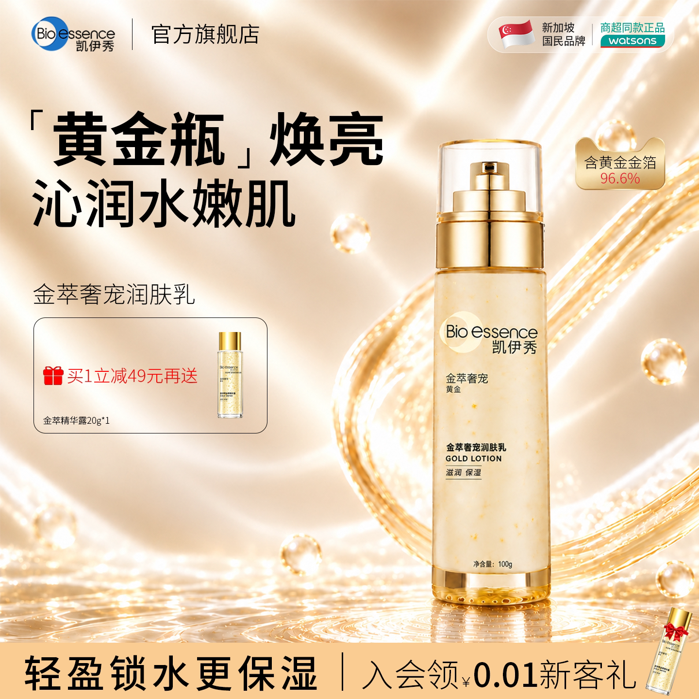 Bioessence凯伊秀碧欧斯润肤乳液霜100g深层保湿补水护肤紧致秋冬