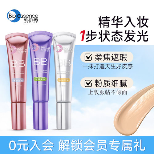 凯伊秀BB霜隔离遮瑕持久不脱妆