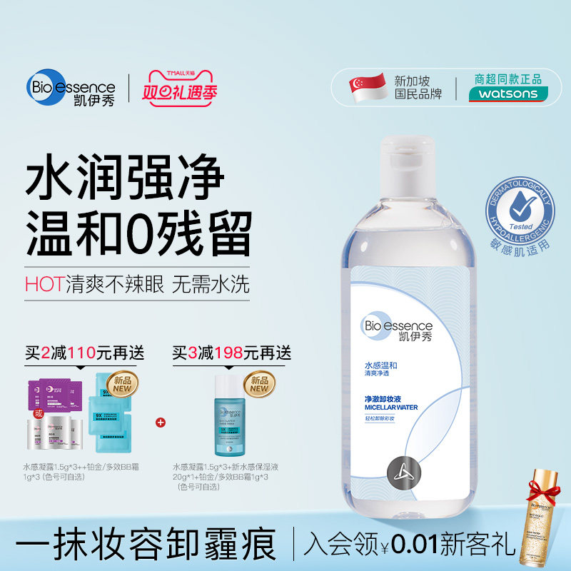 眼唇三合一敏感肌卸妆水