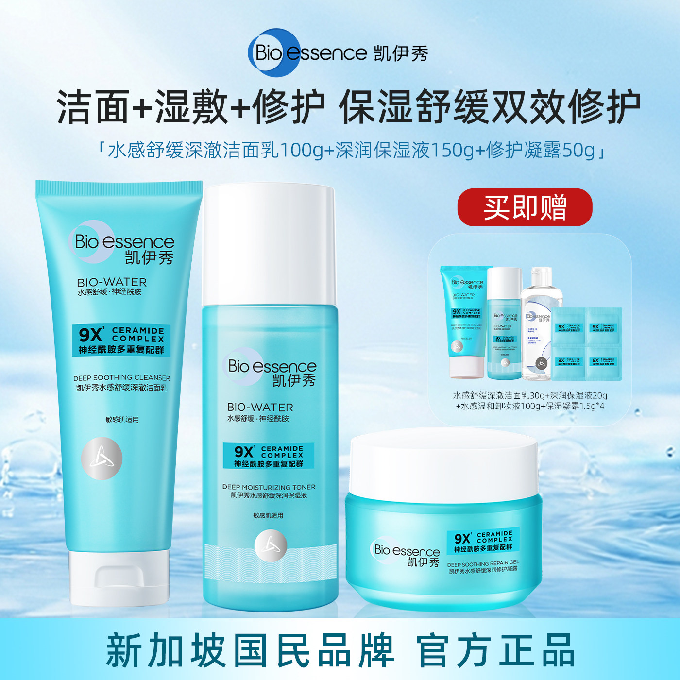 凯伊秀新水感保湿三件套图片
